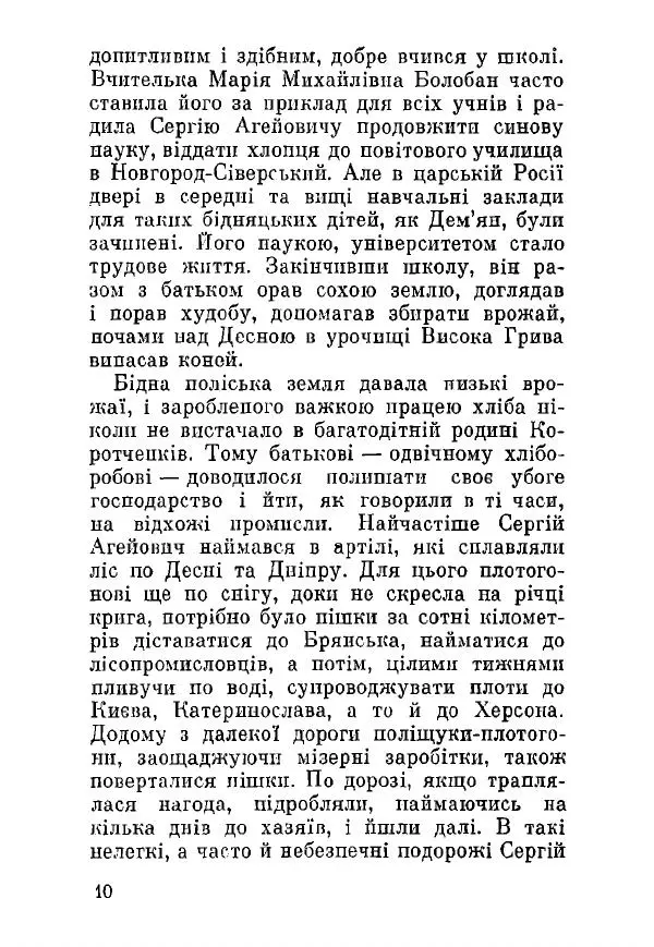 Алексей Палажченко - Дем'ян Сергійович Коротченко - Страница № 10