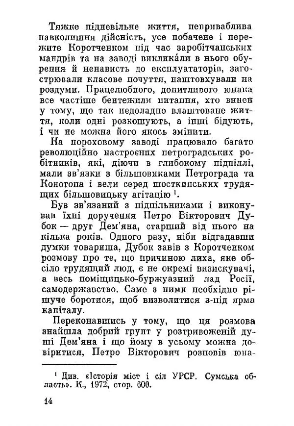 Алексей Палажченко - Дем'ян Сергійович Коротченко - Страница № 14