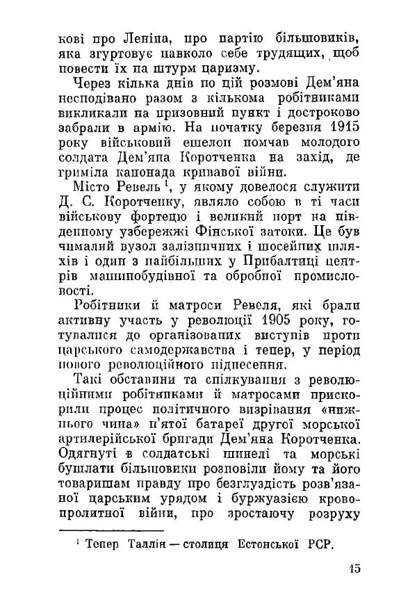Алексей Палажченко - Дем'ян Сергійович Коротченко - Страница № 15