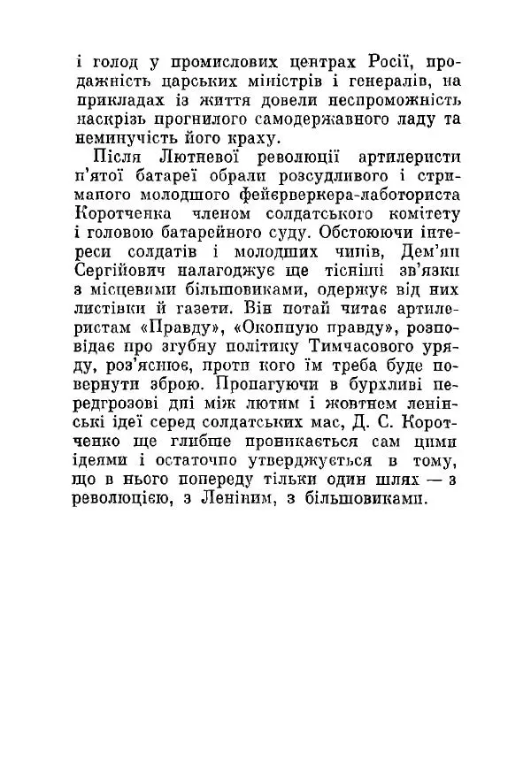 Алексей Палажченко - Дем'ян Сергійович Коротченко - Страница № 16