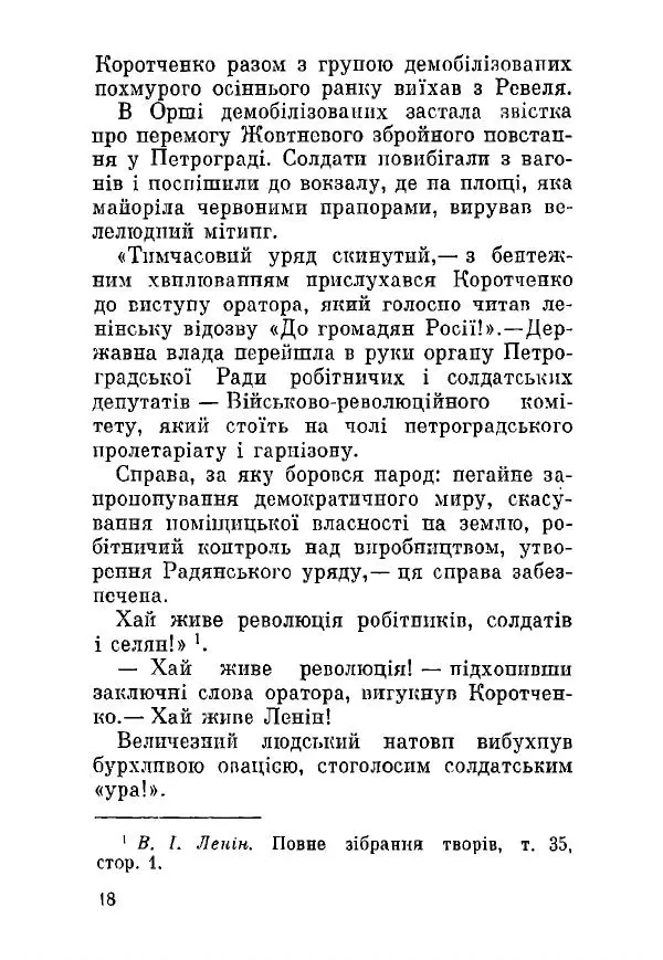 Алексей Палажченко - Дем'ян Сергійович Коротченко - Страница № 18