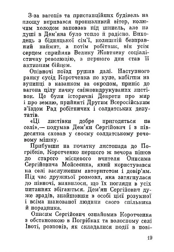 Алексей Палажченко - Дем'ян Сергійович Коротченко - Страница № 19