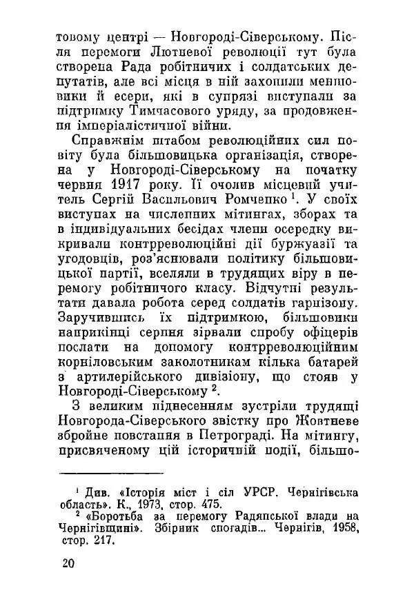 Алексей Палажченко - Дем'ян Сергійович Коротченко - Страница № 20