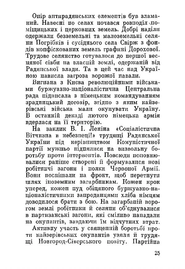 Алексей Палажченко - Дем'ян Сергійович Коротченко - Страница № 25
