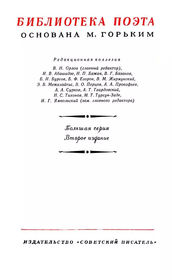 Ованес Туманян - Стихотворения и поэмы - Страница № 3
