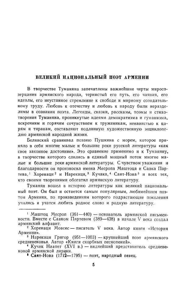 Ованес Туманян - Стихотворения и поэмы - Страница № 8