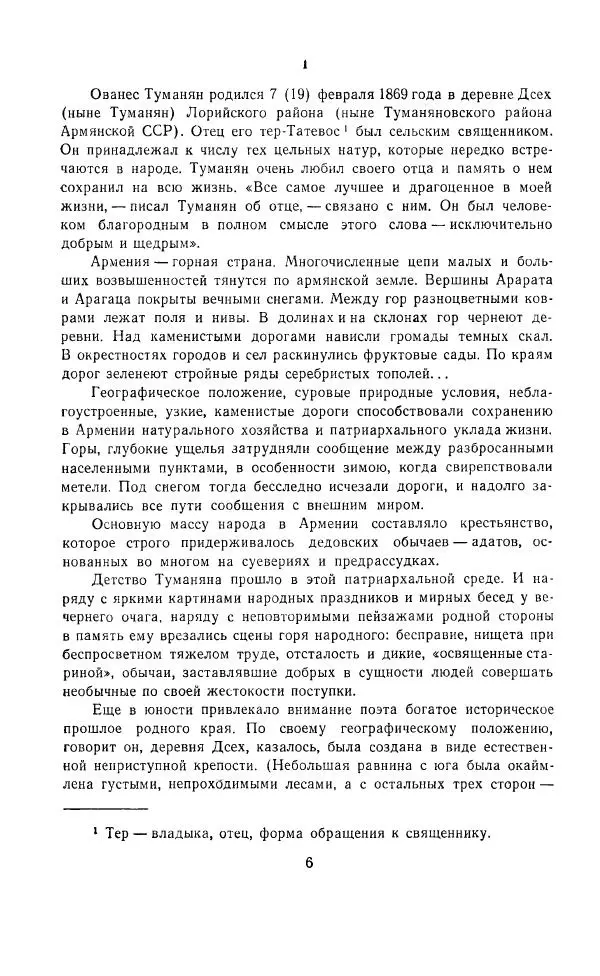 Ованес Туманян - Стихотворения и поэмы - Страница № 9