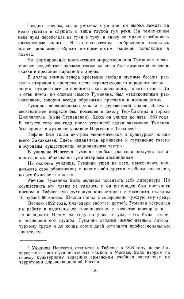 Ованес Туманян - Стихотворения и поэмы - Страница № 11