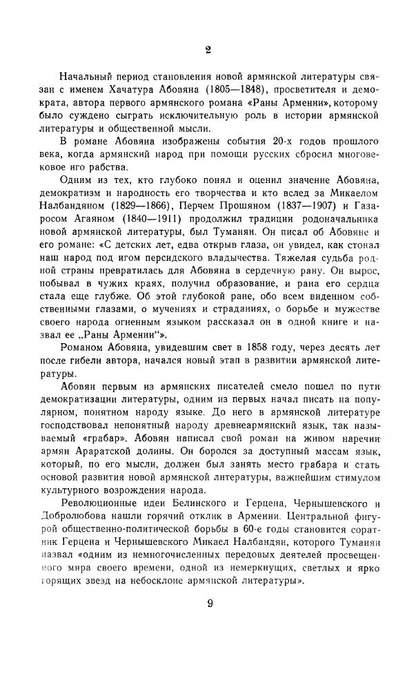 Ованес Туманян - Стихотворения и поэмы - Страница № 12