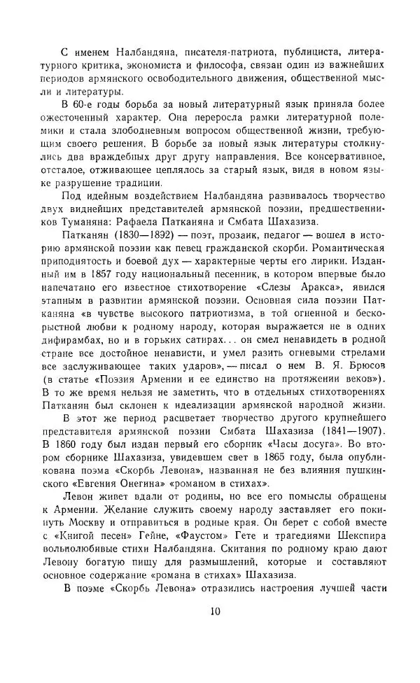 Ованес Туманян - Стихотворения и поэмы - Страница № 13