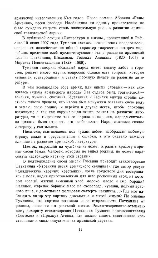 Ованес Туманян - Стихотворения и поэмы - Страница № 14