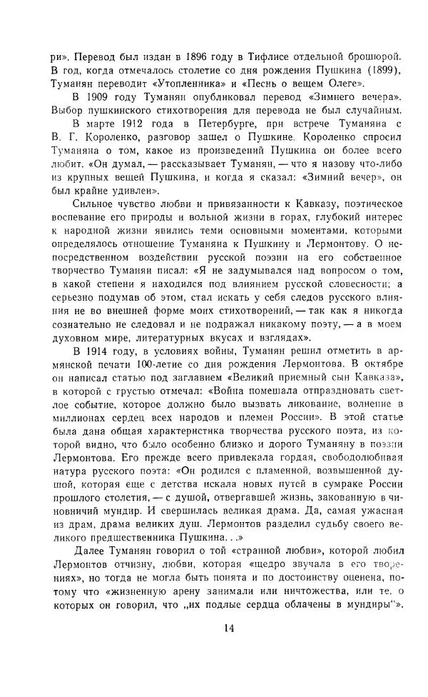 Ованес Туманян - Стихотворения и поэмы - Страница № 17