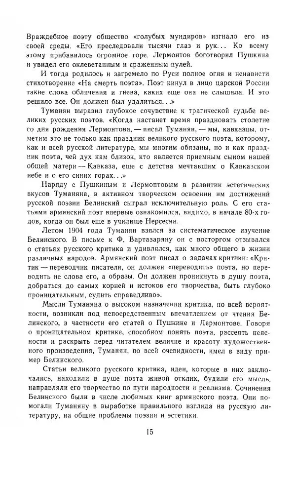 Ованес Туманян - Стихотворения и поэмы - Страница № 18