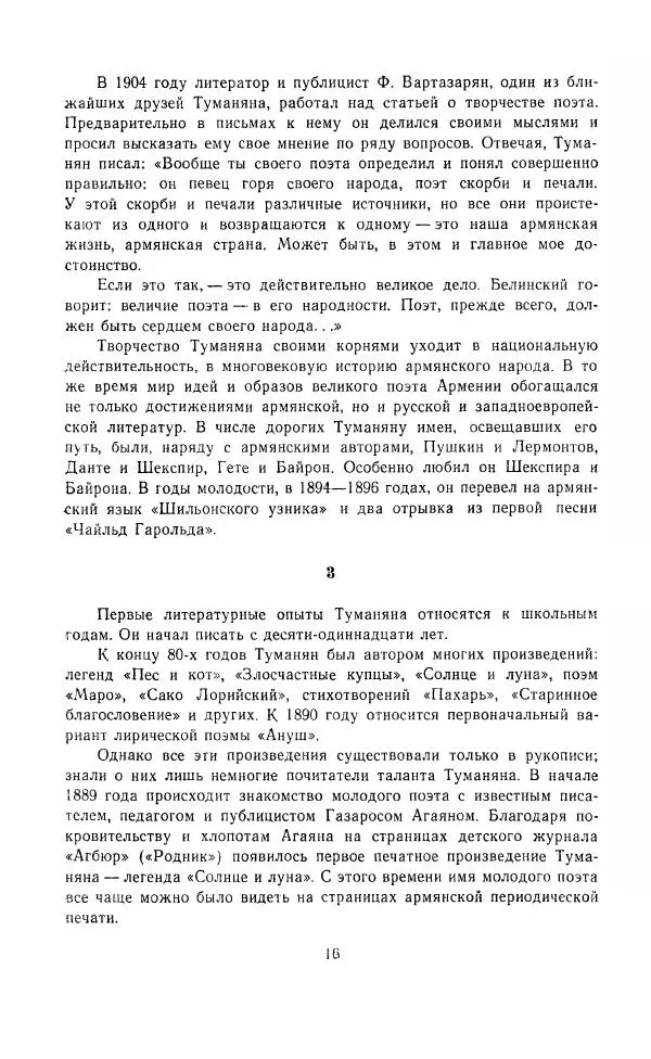 Ованес Туманян - Стихотворения и поэмы - Страница № 19