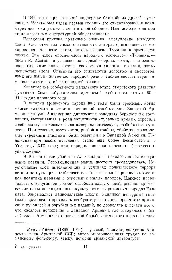 Ованес Туманян - Стихотворения и поэмы - Страница № 20