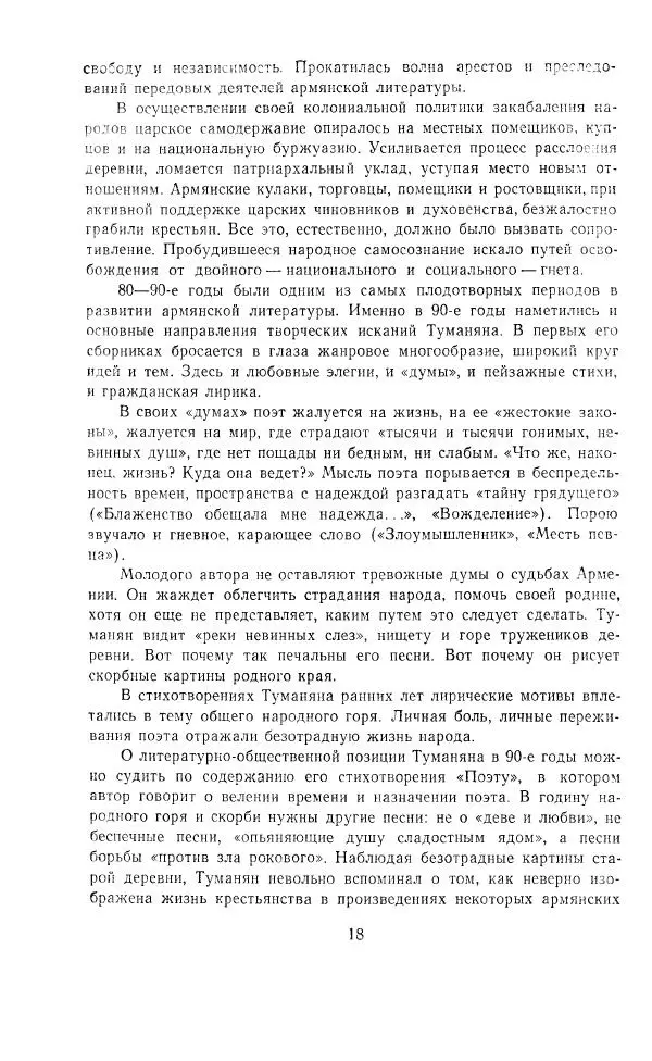 Ованес Туманян - Стихотворения и поэмы - Страница № 21