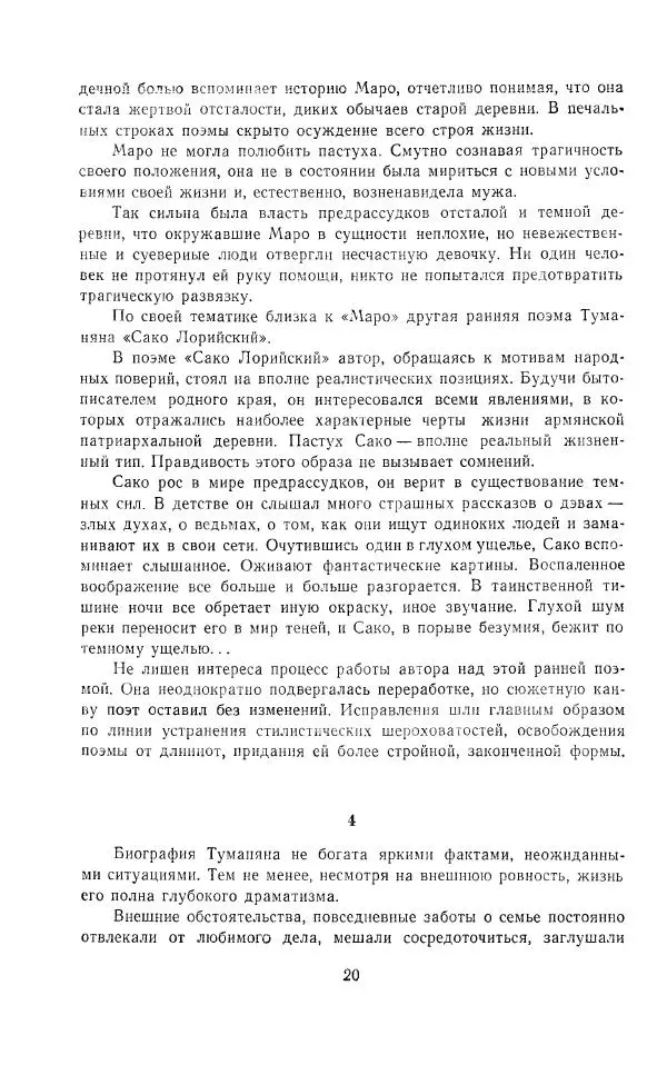 Ованес Туманян - Стихотворения и поэмы - Страница № 23