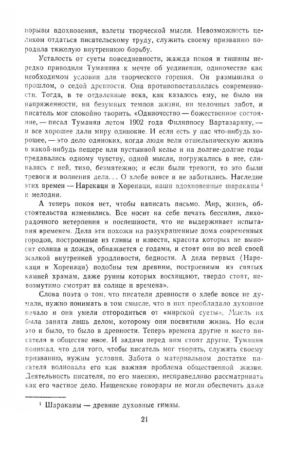 Ованес Туманян - Стихотворения и поэмы - Страница № 24