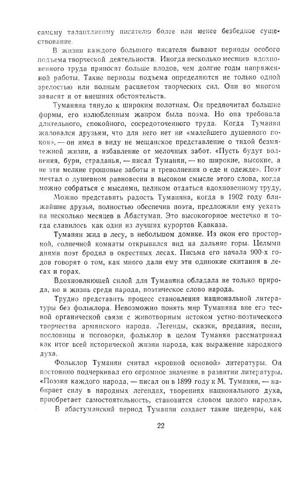 Ованес Туманян - Стихотворения и поэмы - Страница № 25