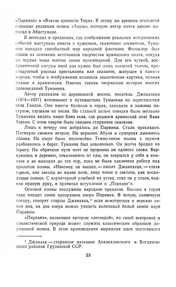 Ованес Туманян - Стихотворения и поэмы - Страница № 26