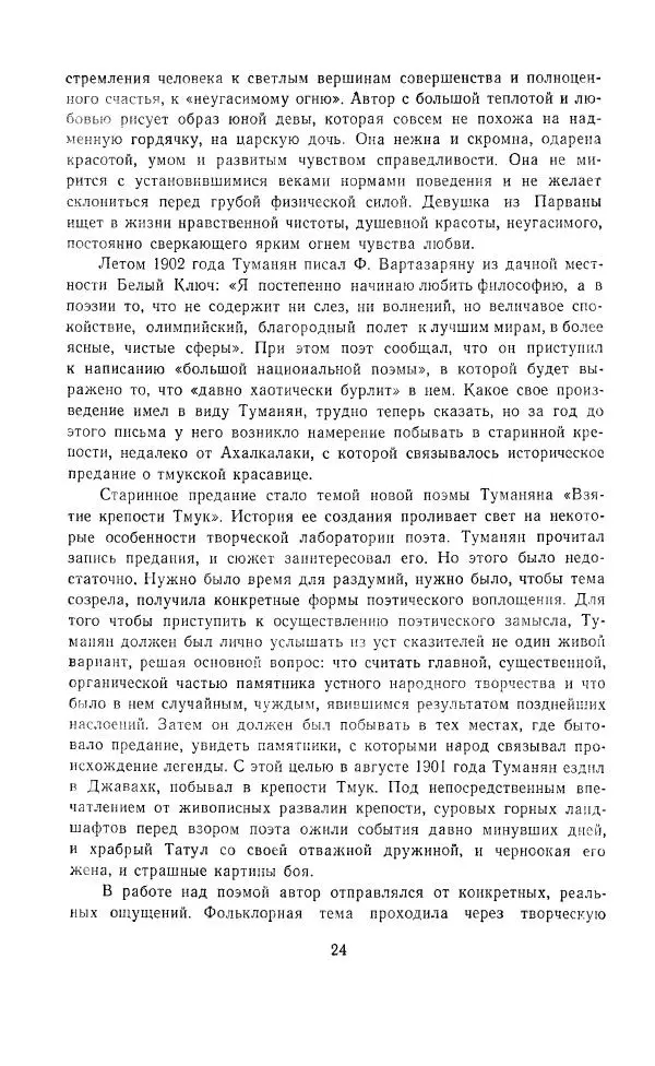 Ованес Туманян - Стихотворения и поэмы - Страница № 27