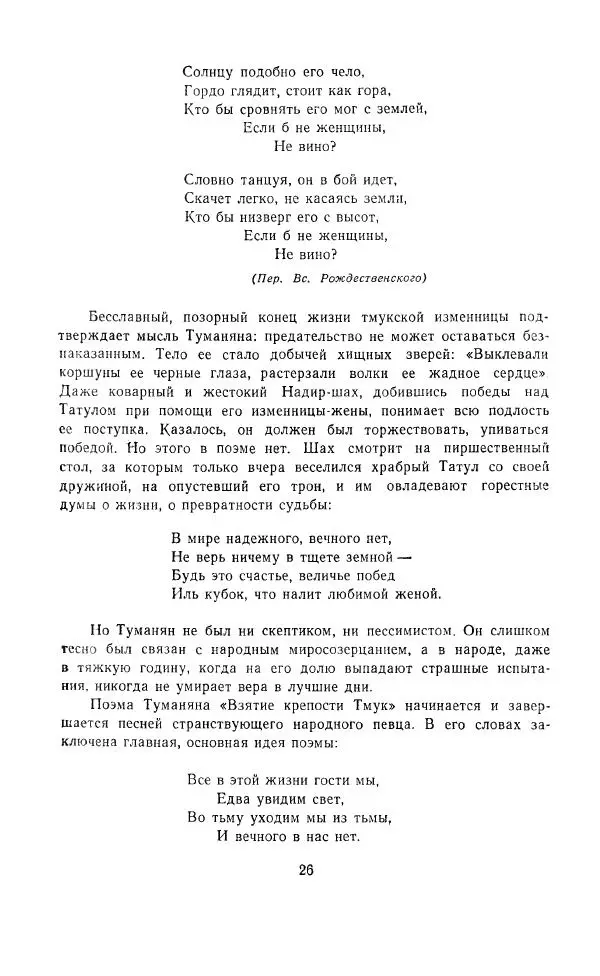 Ованес Туманян - Стихотворения и поэмы - Страница № 29