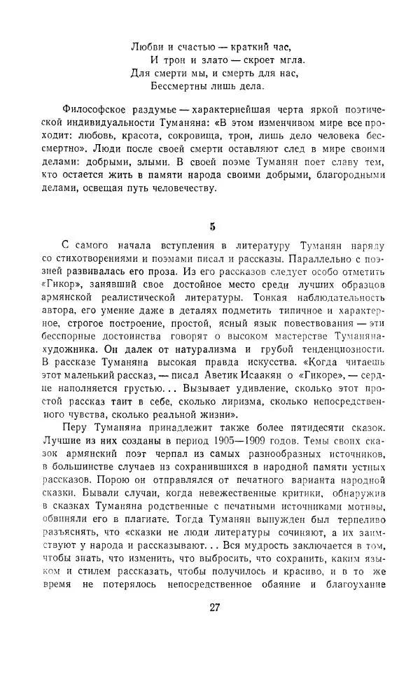 Ованес Туманян - Стихотворения и поэмы - Страница № 30