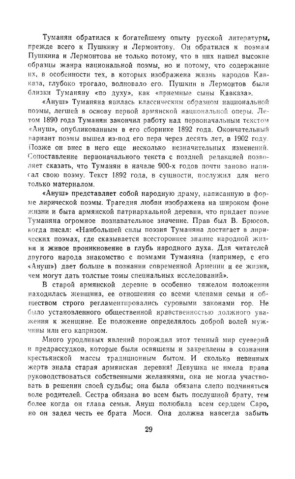 Ованес Туманян - Стихотворения и поэмы - Страница № 32
