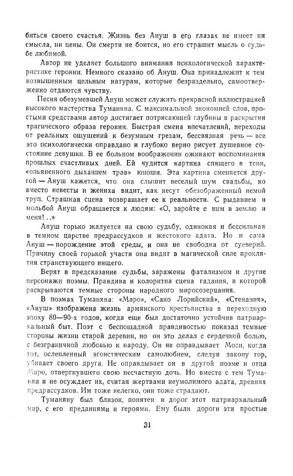 Ованес Туманян - Стихотворения и поэмы - Страница № 34