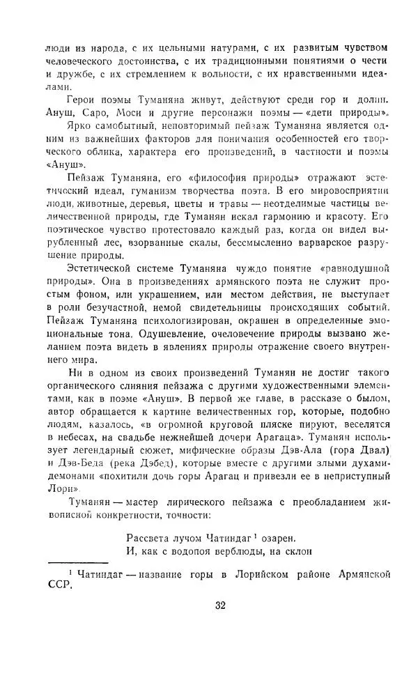 Ованес Туманян - Стихотворения и поэмы - Страница № 35