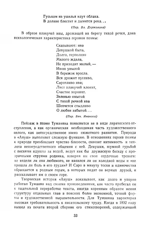 Ованес Туманян - Стихотворения и поэмы - Страница № 36