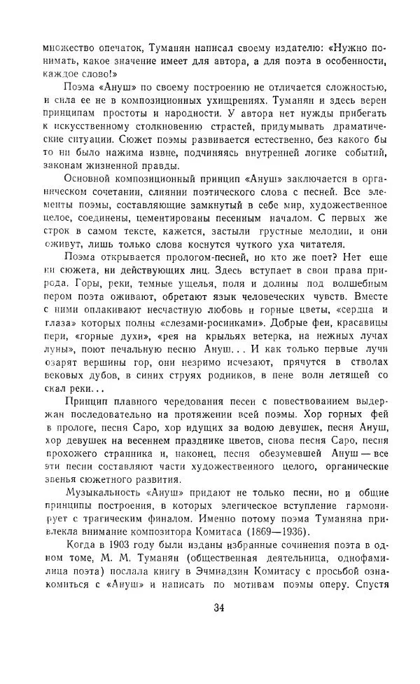 Ованес Туманян - Стихотворения и поэмы - Страница № 37