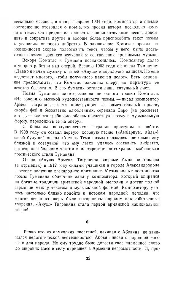 Ованес Туманян - Стихотворения и поэмы - Страница № 38