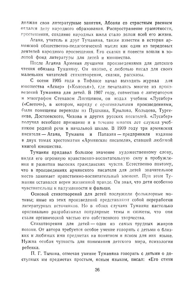 Ованес Туманян - Стихотворения и поэмы - Страница № 39