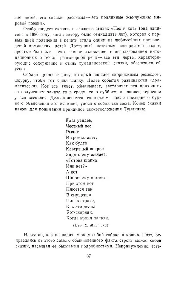 Ованес Туманян - Стихотворения и поэмы - Страница № 40