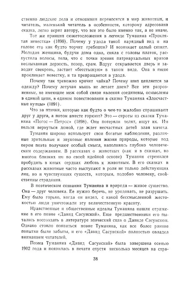 Ованес Туманян - Стихотворения и поэмы - Страница № 41