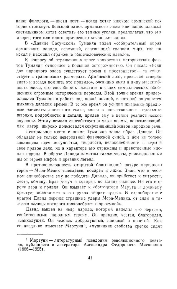 Ованес Туманян - Стихотворения и поэмы - Страница № 44