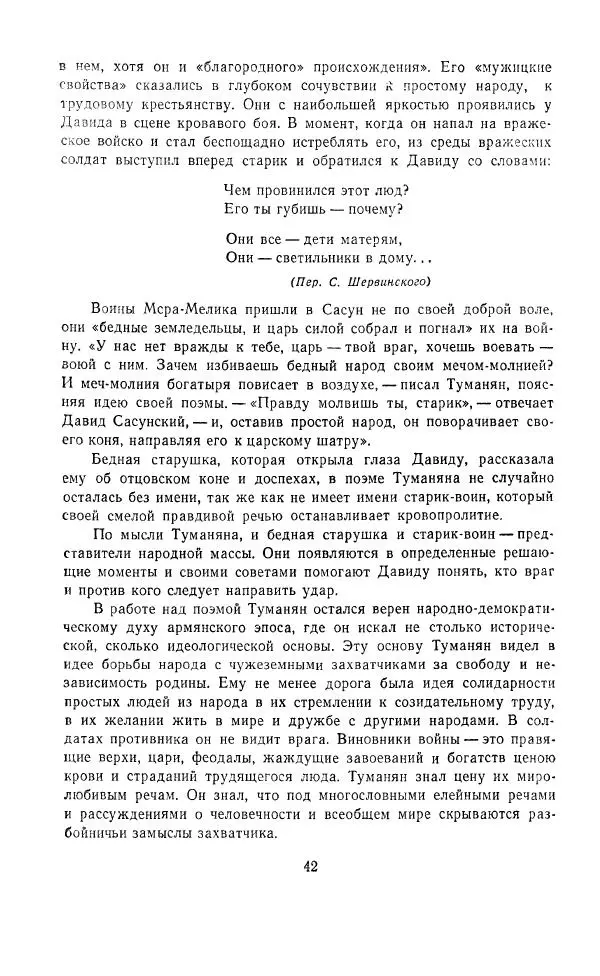 Ованес Туманян - Стихотворения и поэмы - Страница № 45
