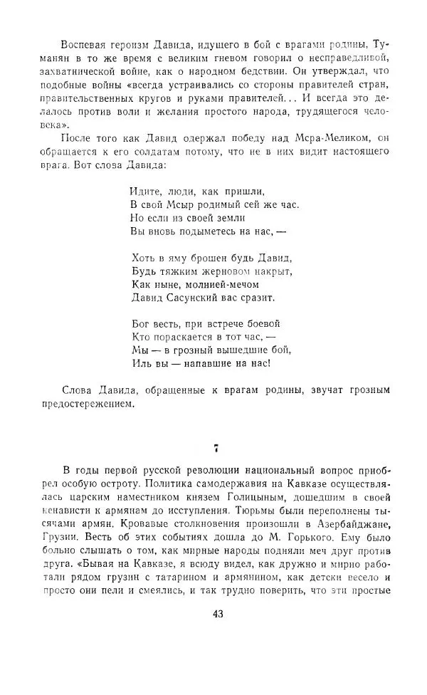 Ованес Туманян - Стихотворения и поэмы - Страница № 46