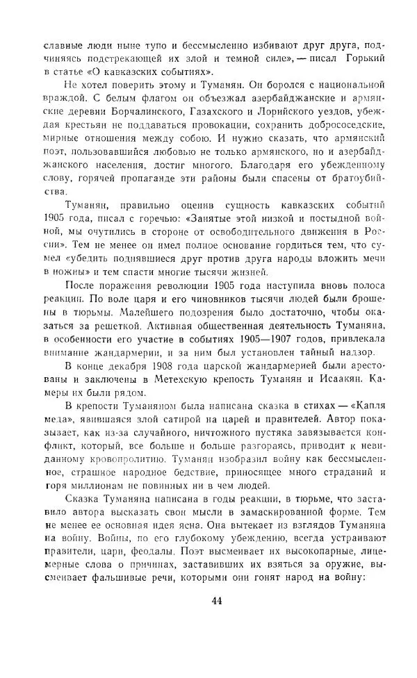 Ованес Туманян - Стихотворения и поэмы - Страница № 47