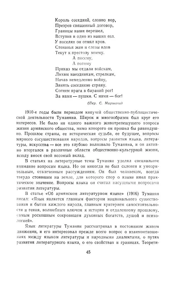 Ованес Туманян - Стихотворения и поэмы - Страница № 48
