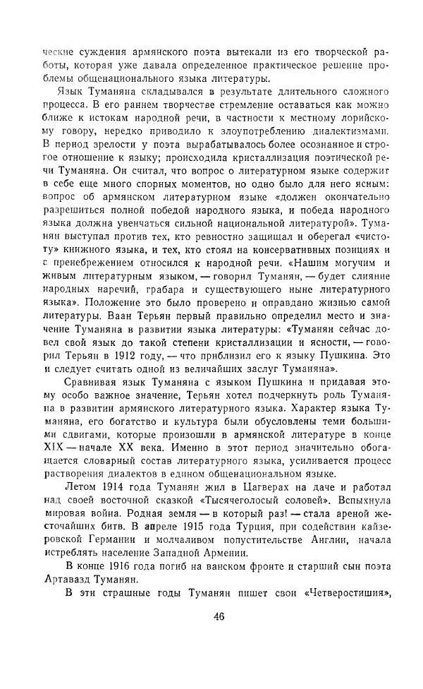 Ованес Туманян - Стихотворения и поэмы - Страница № 49