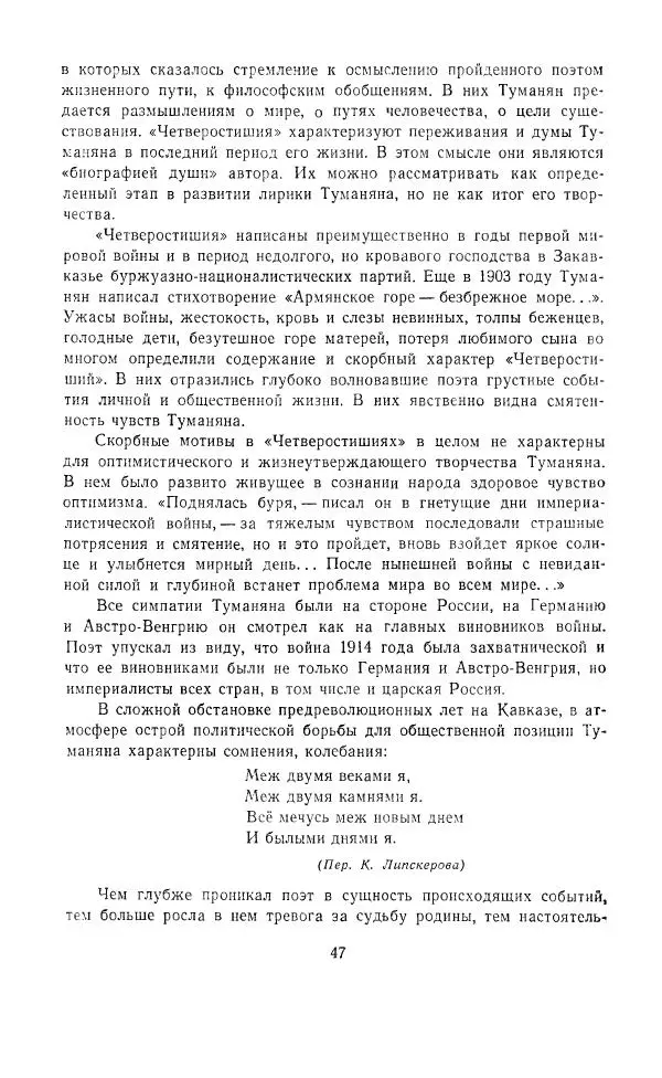 Ованес Туманян - Стихотворения и поэмы - Страница № 50