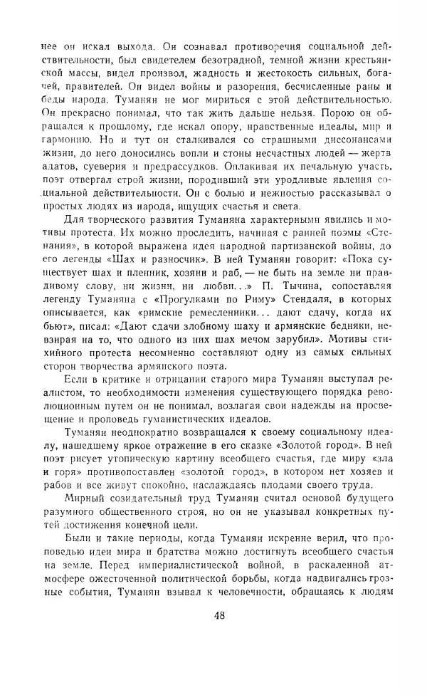 Ованес Туманян - Стихотворения и поэмы - Страница № 51