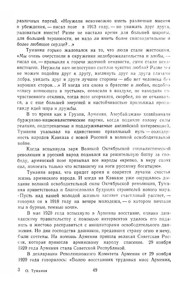 Ованес Туманян - Стихотворения и поэмы - Страница № 52