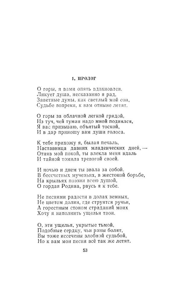Ованес Туманян - Стихотворения и поэмы - Страница № 56
