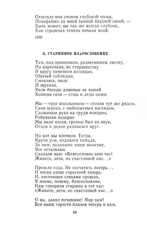Ованес Туманян - Стихотворения и поэмы - Страница № 57
