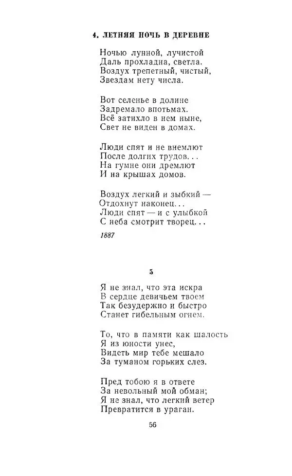 Ованес Туманян - Стихотворения и поэмы - Страница № 59