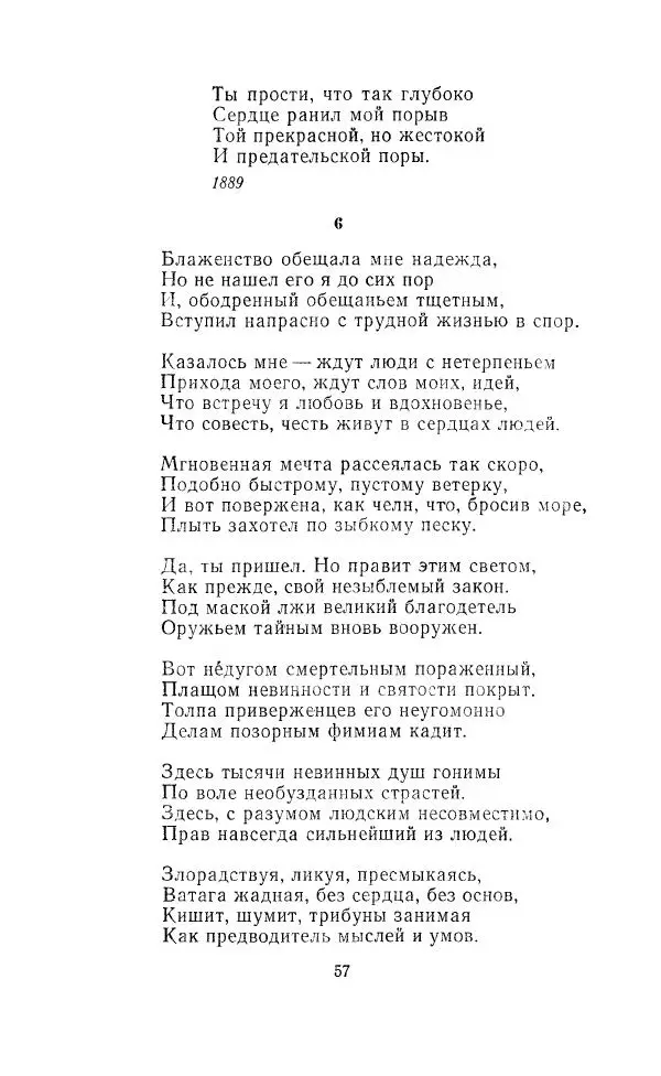 Ованес Туманян - Стихотворения и поэмы - Страница № 60