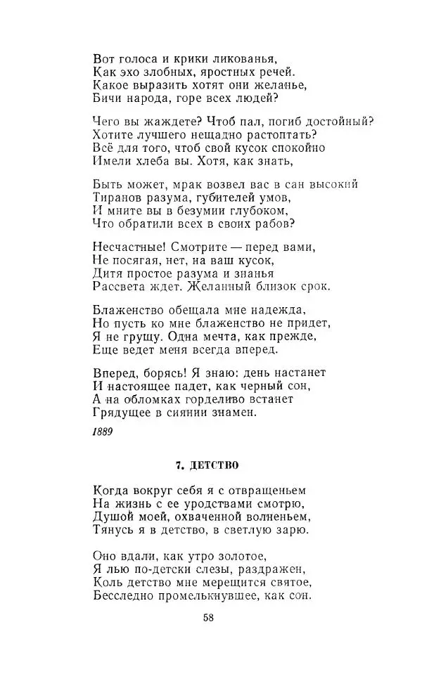 Ованес Туманян - Стихотворения и поэмы - Страница № 61